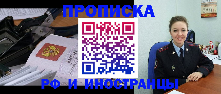 временная регистрация для всех в Котово