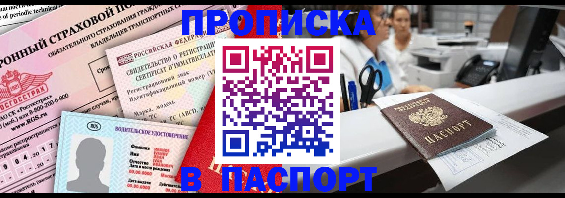 временная регистрация недорого в Котово