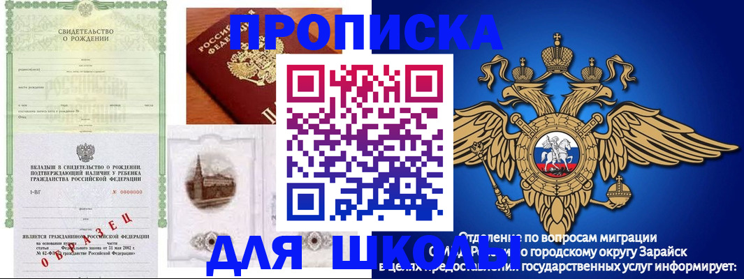 временная регистрация для школы в Котово