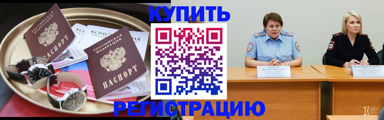 временная регистрация для всех в Котово