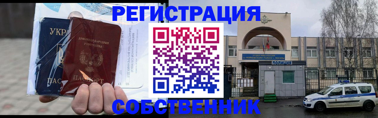 временная прописка в Котово