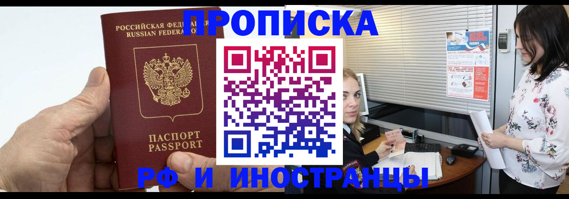 временная регистрация недорого в Котово